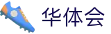 华体会(hth)官方门户 - 双端同步下载和全能APP